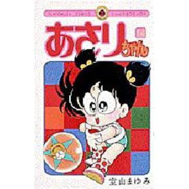 あさりちゃん　　３４