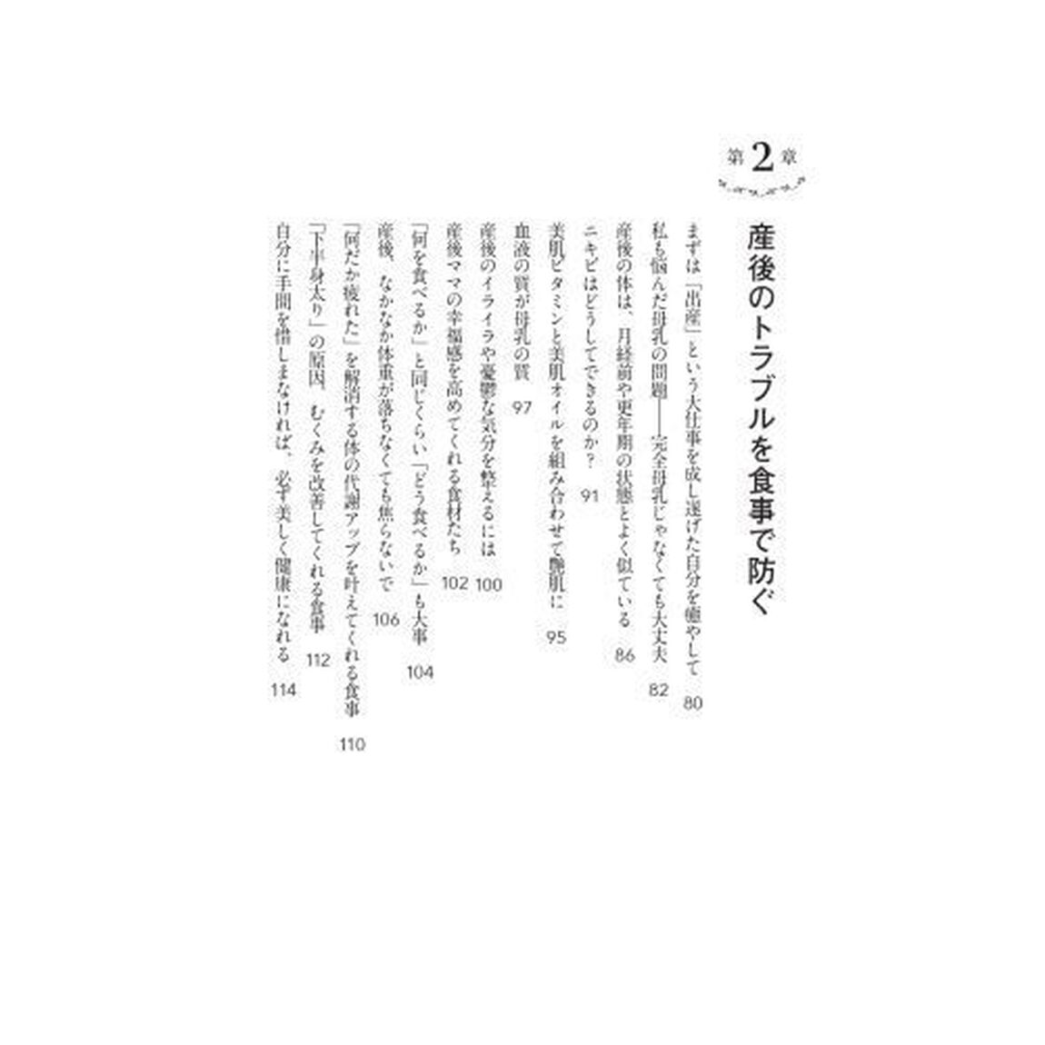 ママになっても美しい人の食事術　食べ方ひとつで人生が変わる