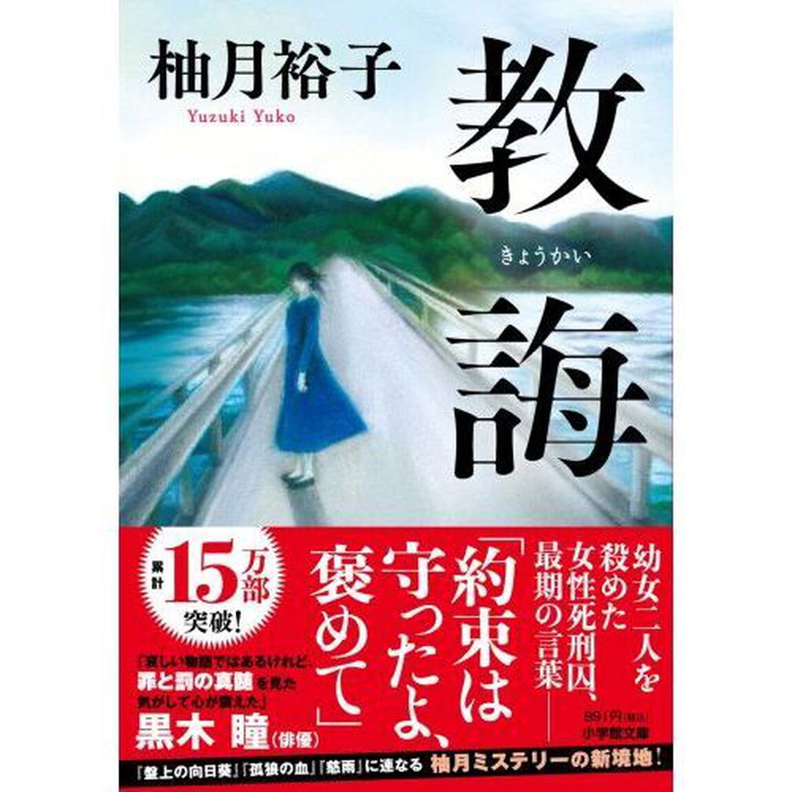 教誨