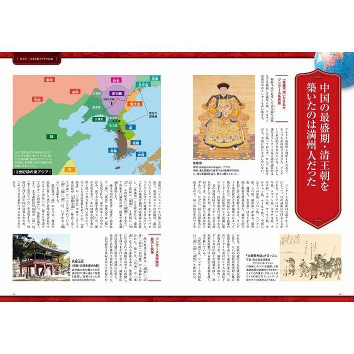 民族でわかるアジア史