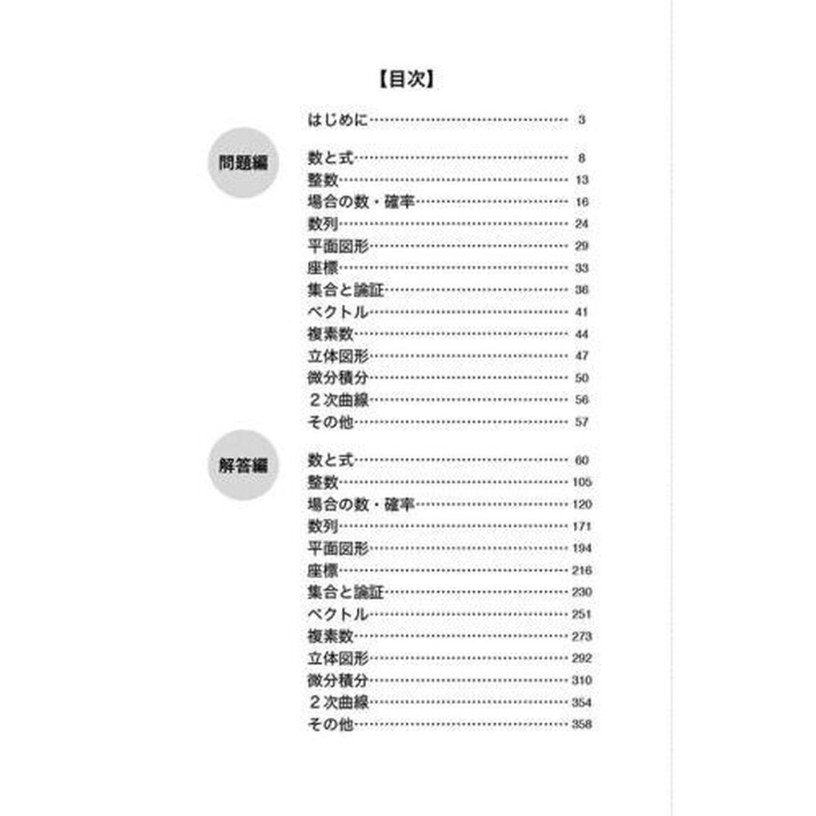 入試数学伝説の良問１００　続「良問と解法で高校数学の極意をつかむ」