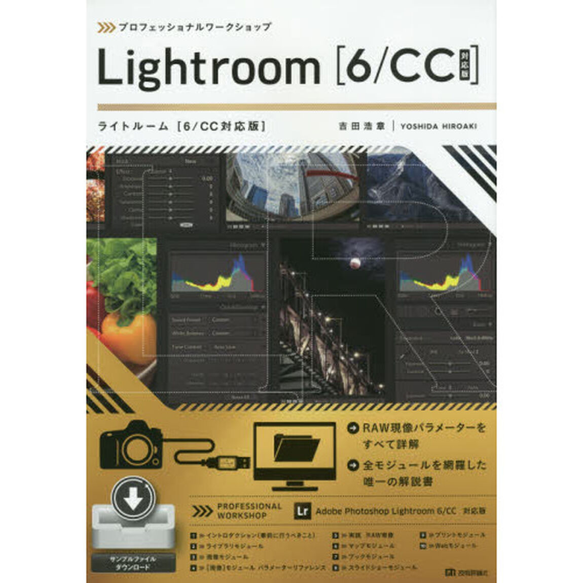 プロフェッショナルワークショップＬｉｇｈｔｒｏｏｍ〈６／ＣＣ対応版〉