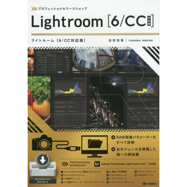 プロフェッショナルワークショップＬｉｇｈｔｒｏｏｍ〈６／ＣＣ対応版〉