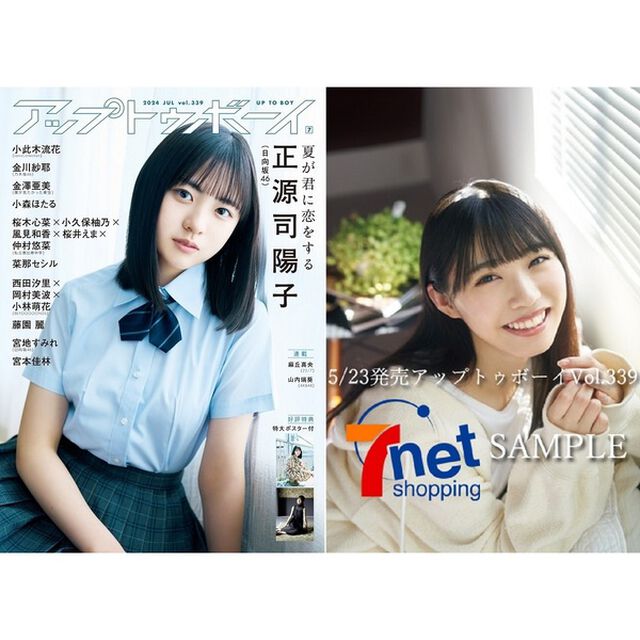 アップトゥボーイ　2024年7月号【セブンネット限定特典：金澤亜美（僕が見たかった青空） ポストカード1枚付き】