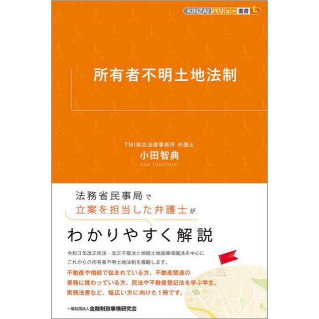 所有者不明土地法制