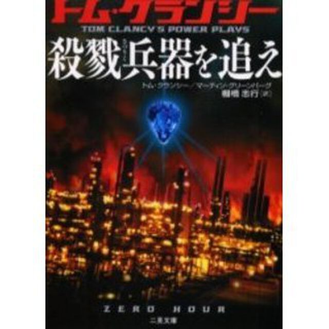 殺戮兵器を追え