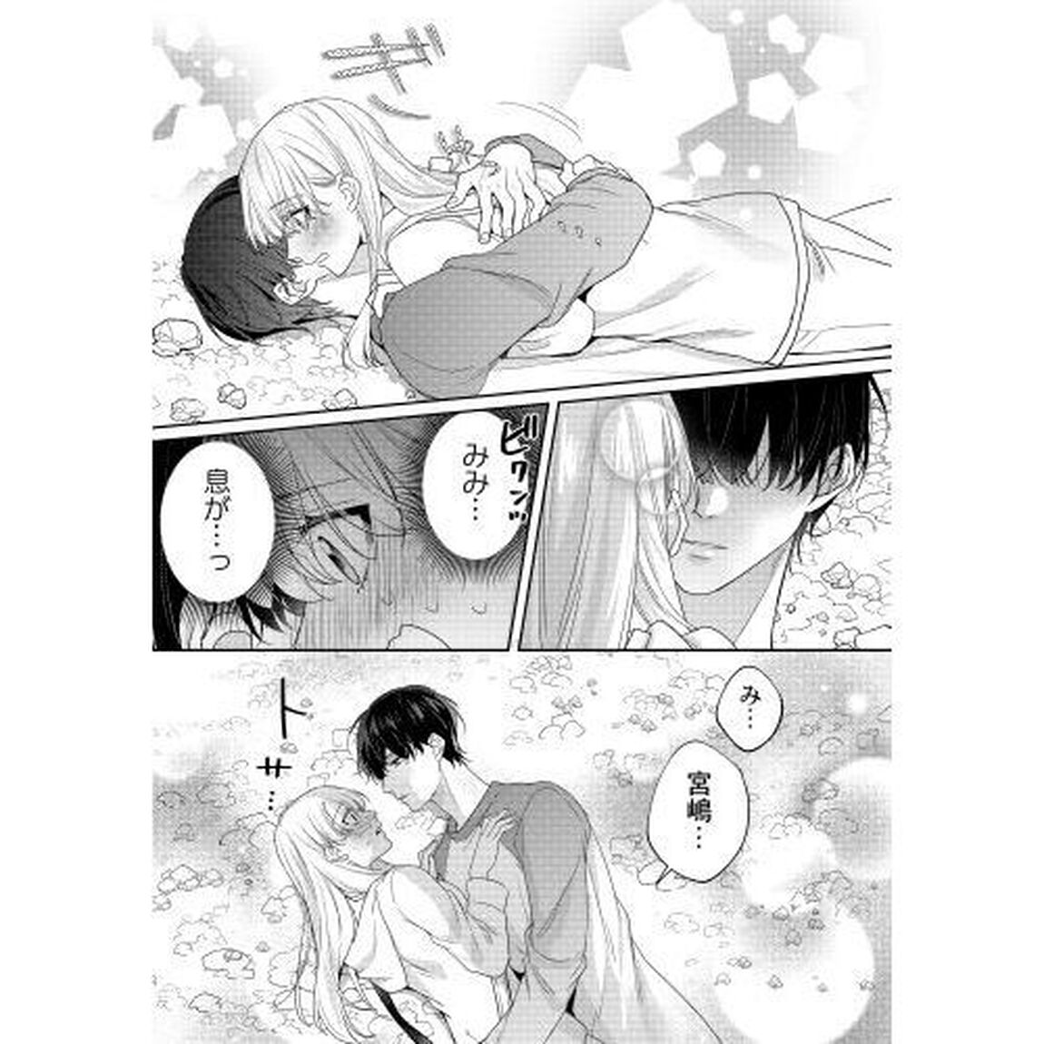 ドライな同期の溺愛癖　２