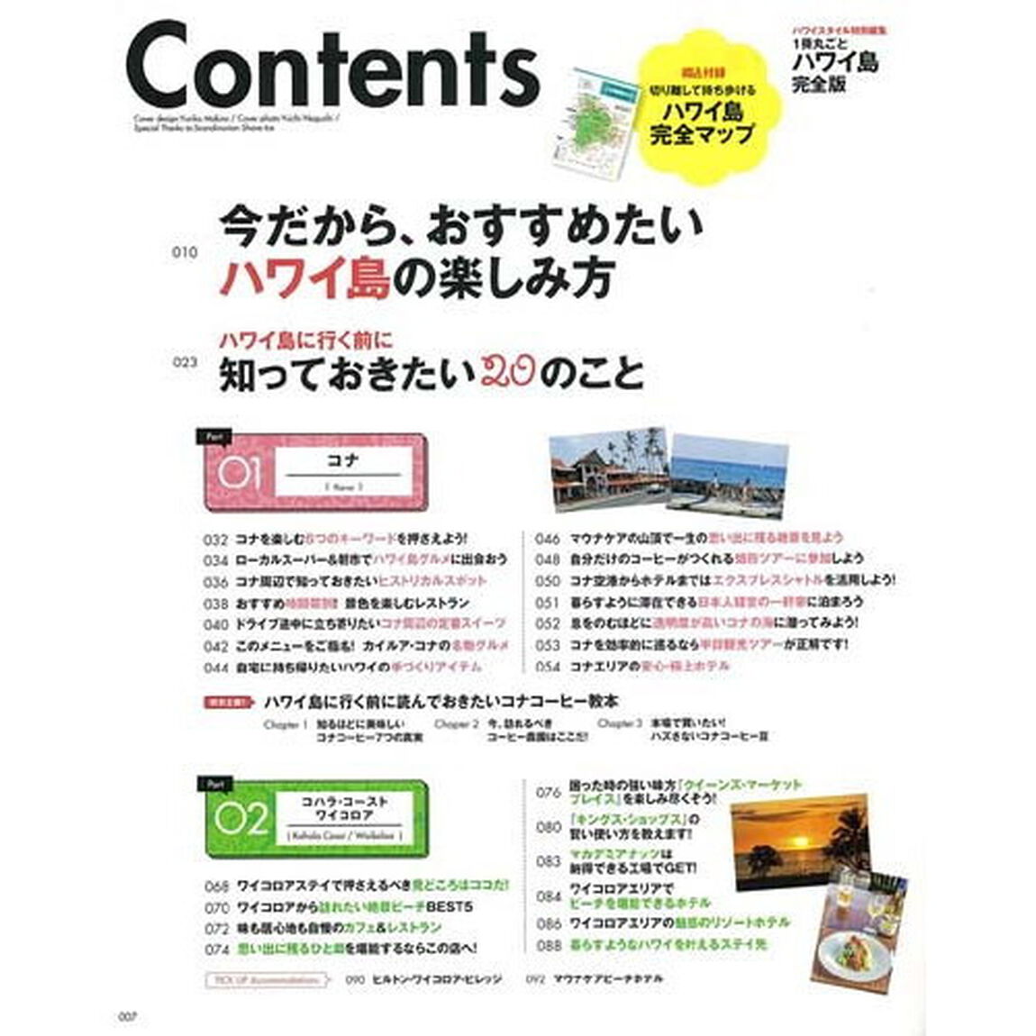 1冊丸ごとハワイ島 完全版 (エイムック 3810)「完全版」