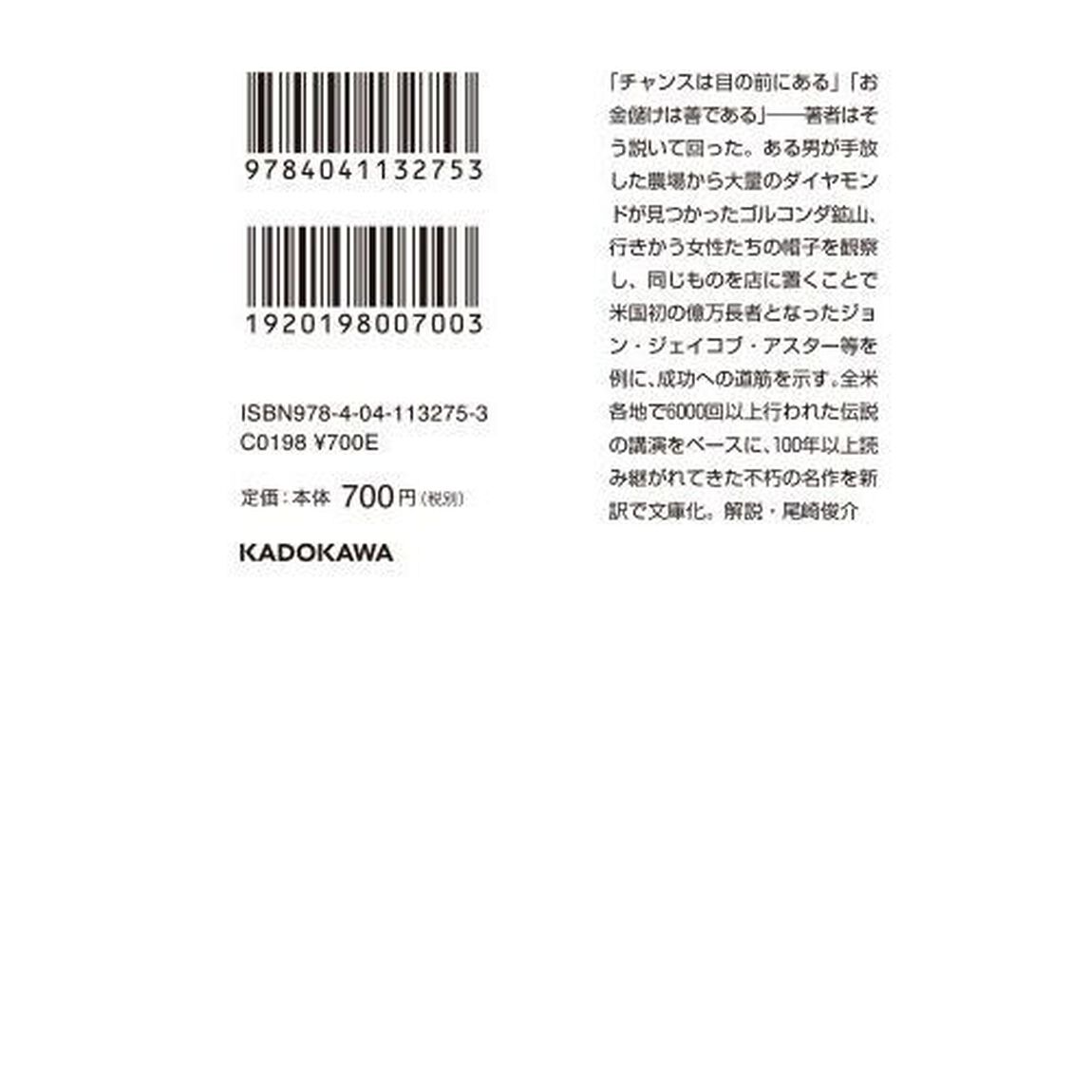 ダイヤモンドを探せ　成功はあなたのすぐそばにある