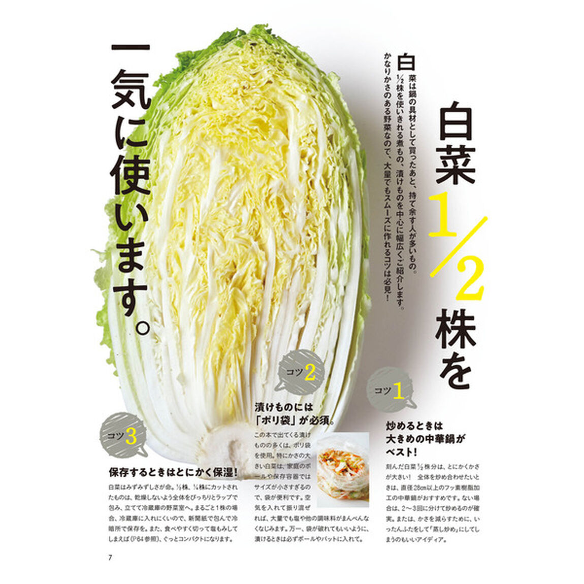 大量消費シリーズ3 大根、白菜、大量消費! (オレンジページブックス)