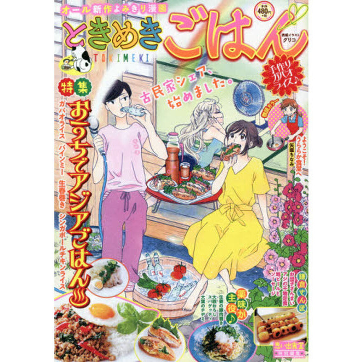 ときめきごはん　手作りガパオライス♪