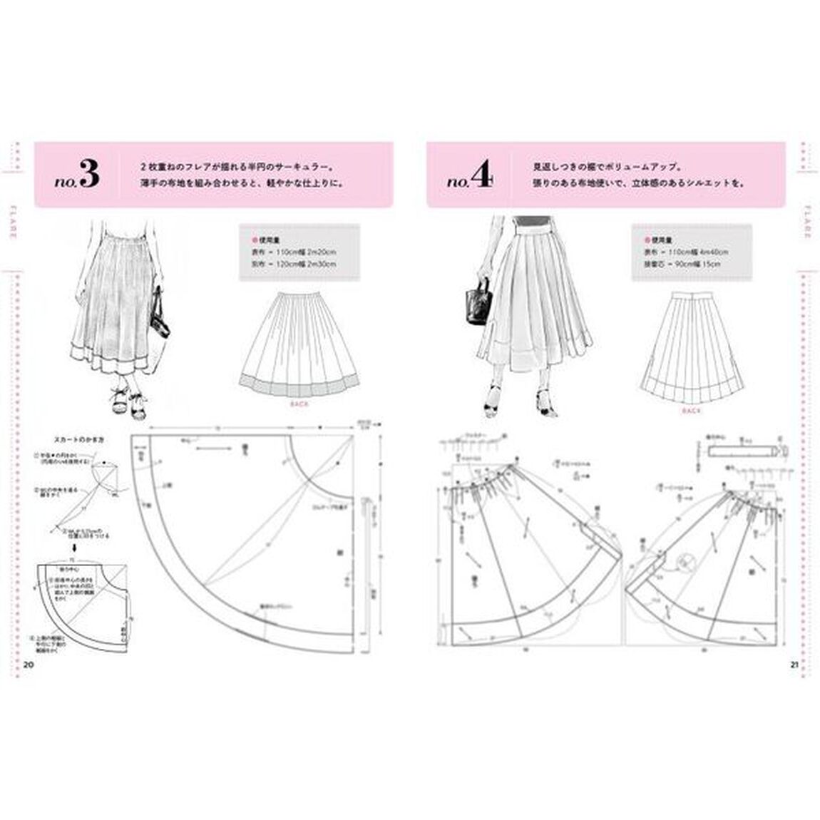 作りたいスカート＆パンツ１２０　自分サイズでできる製図集　保存版