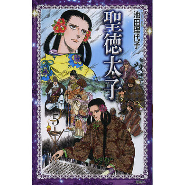 聖徳太子　５