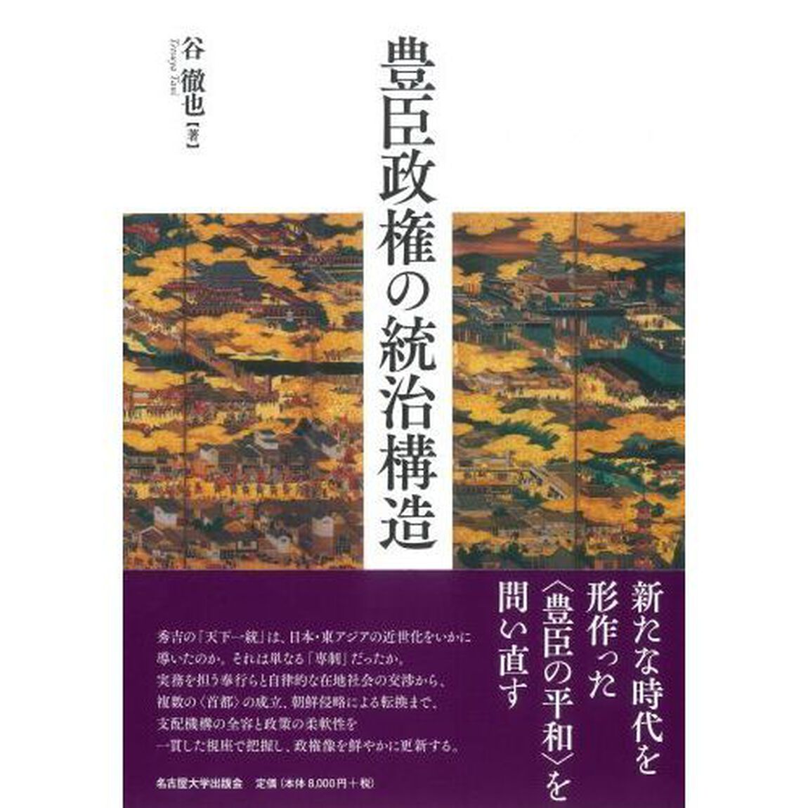 豊臣政権の統治構造