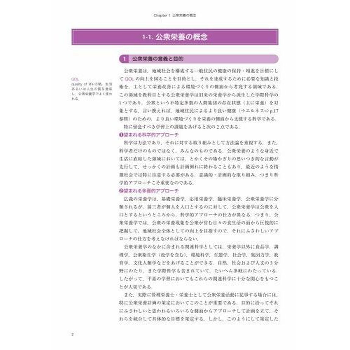 ウエルネス公衆栄養学　２０２２年版
