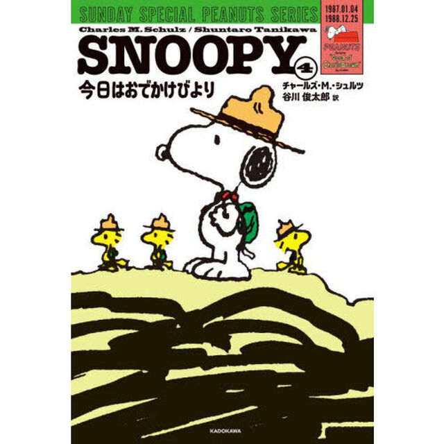 ＳＮＯＯＰＹ　ＳＵＮＤＡＹ　ＳＰＥＣＩＡＬ　ＰＥＡＮＵＴＳ　ＳＥＲＩＥＳ　４「今日はおでかけびより」