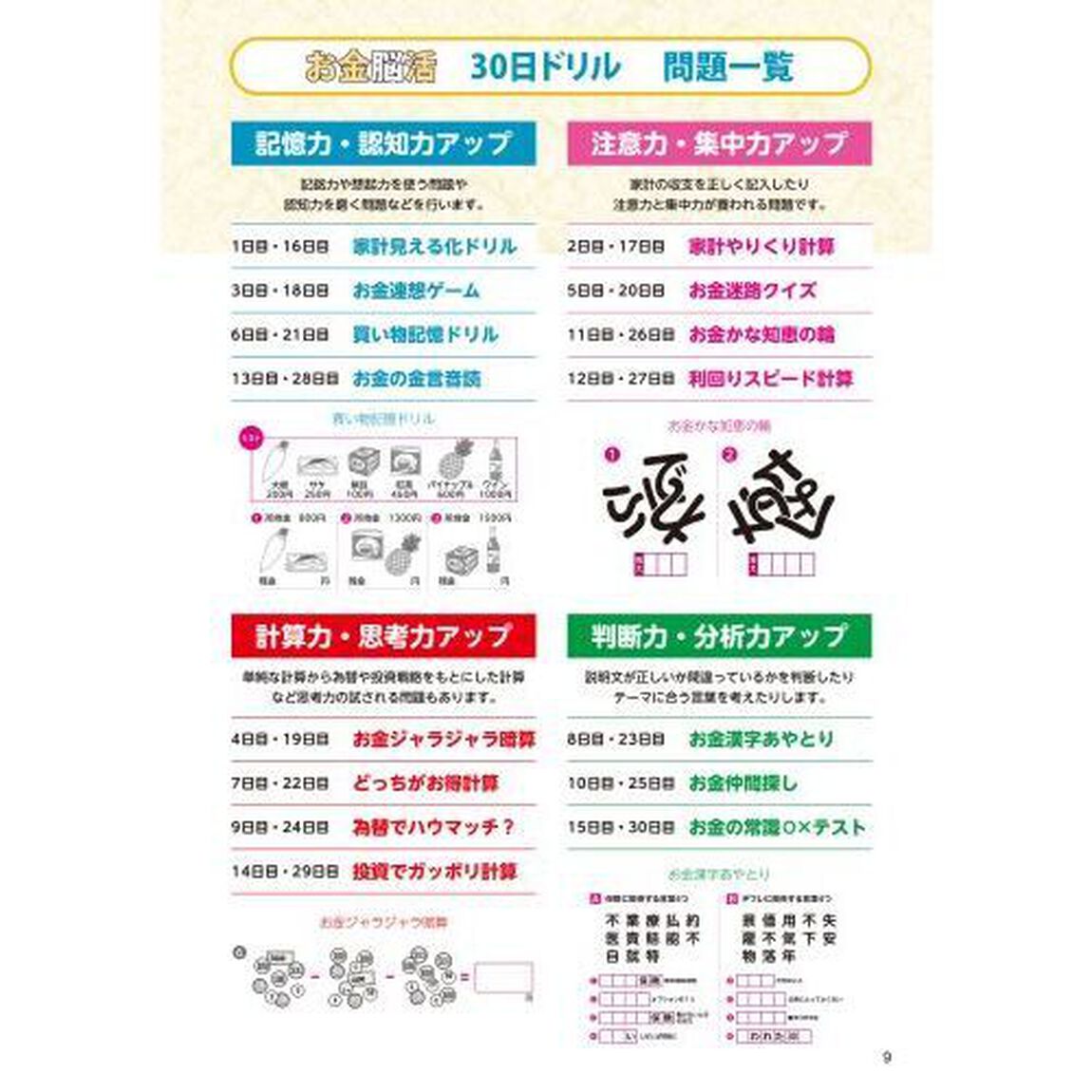 毎日脳活スペシャル　お金の超基本が自然と身につく！老後資金と認知症が不安な人のお金脳活　１