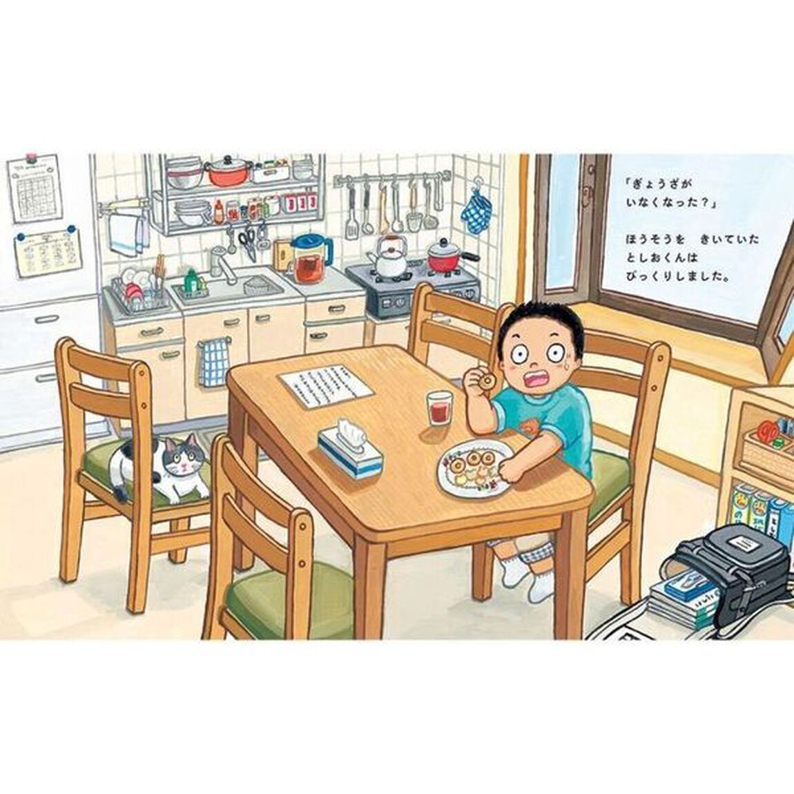 ぎょうざがいなくなりさがしています