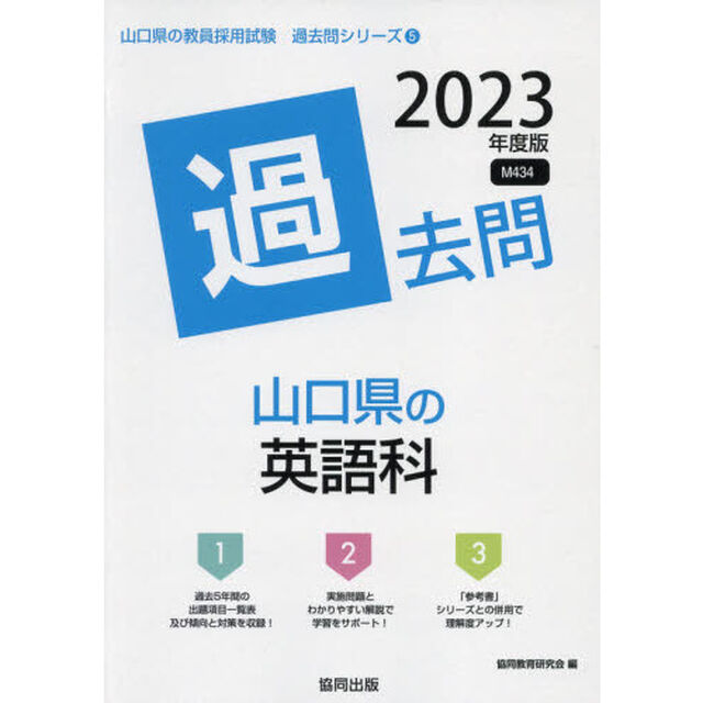 &rsquo;２３　山口県の英語科過去問
