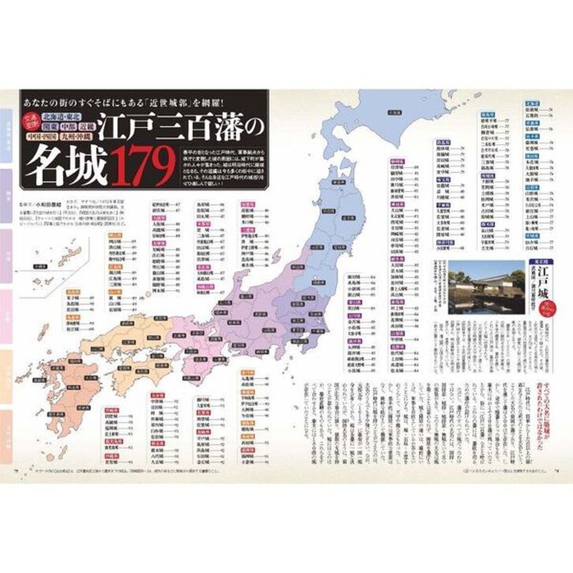 歴史道　Ｖｏｌ．２６「〈完全保存版〉いま、会いに行ける！江戸三百潘の名城大図鑑」
