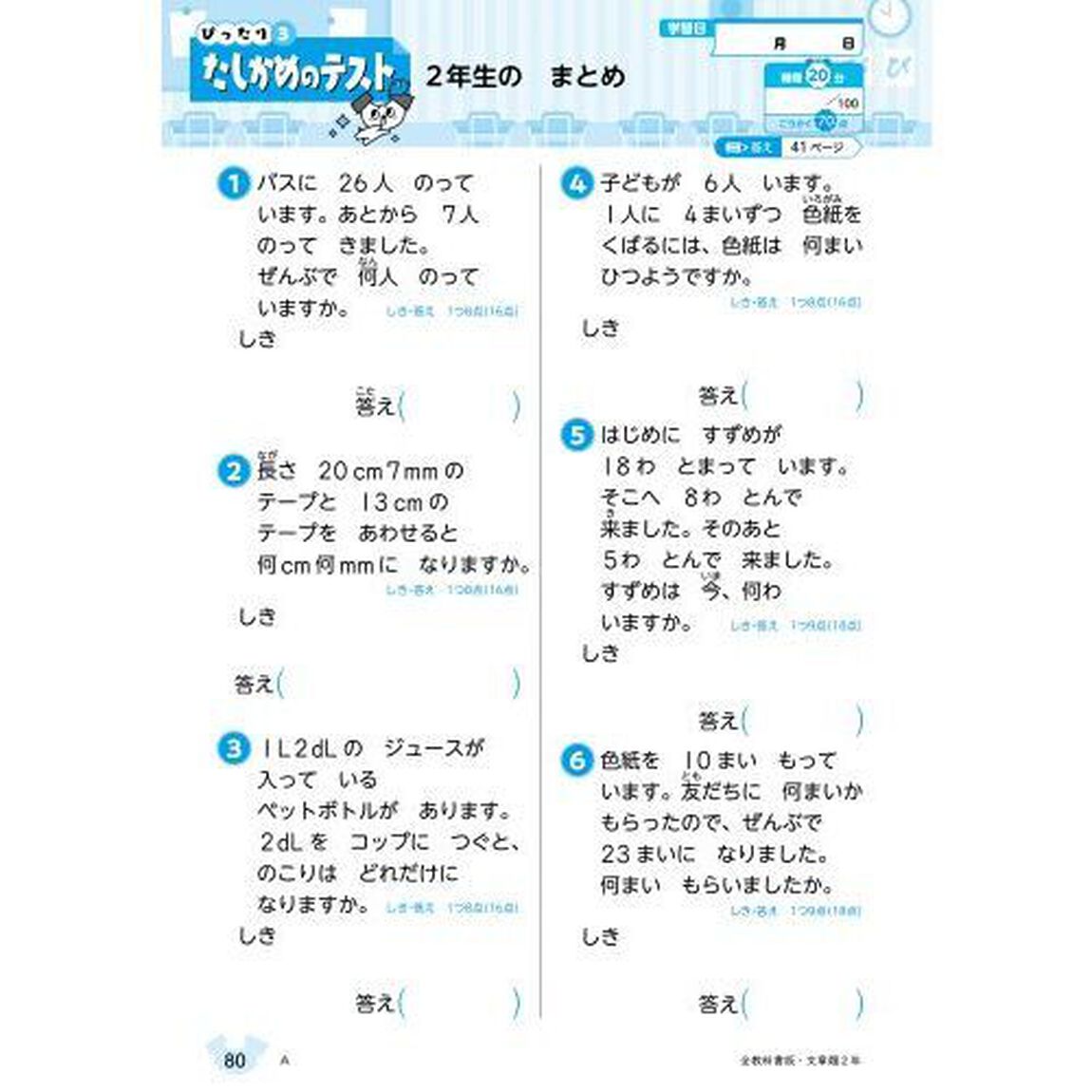 教科書ぴったりトレーニング文章題　全教科書版　２年