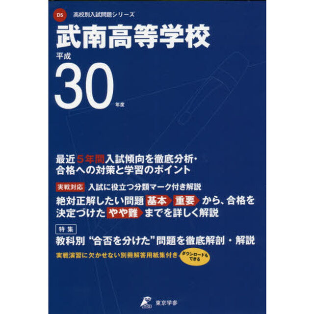 武南高等学校　３０年度用