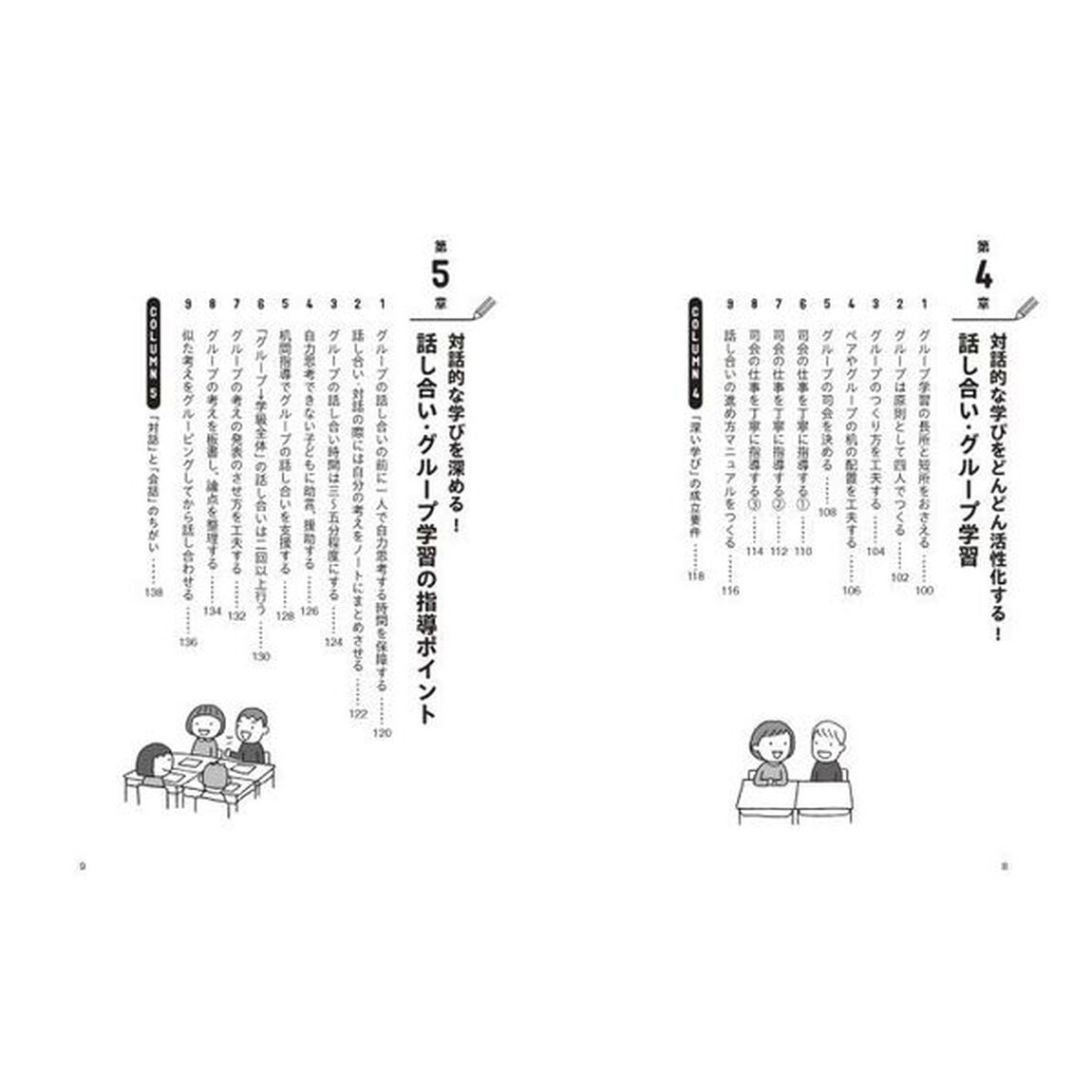 どの子も夢中で考えたくなる！対話でつくる国語授業