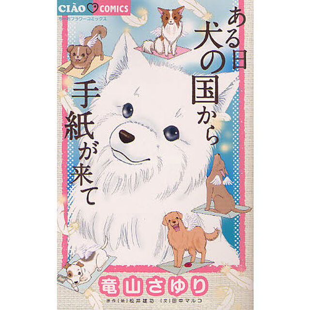 ある日犬の国から手紙が来て