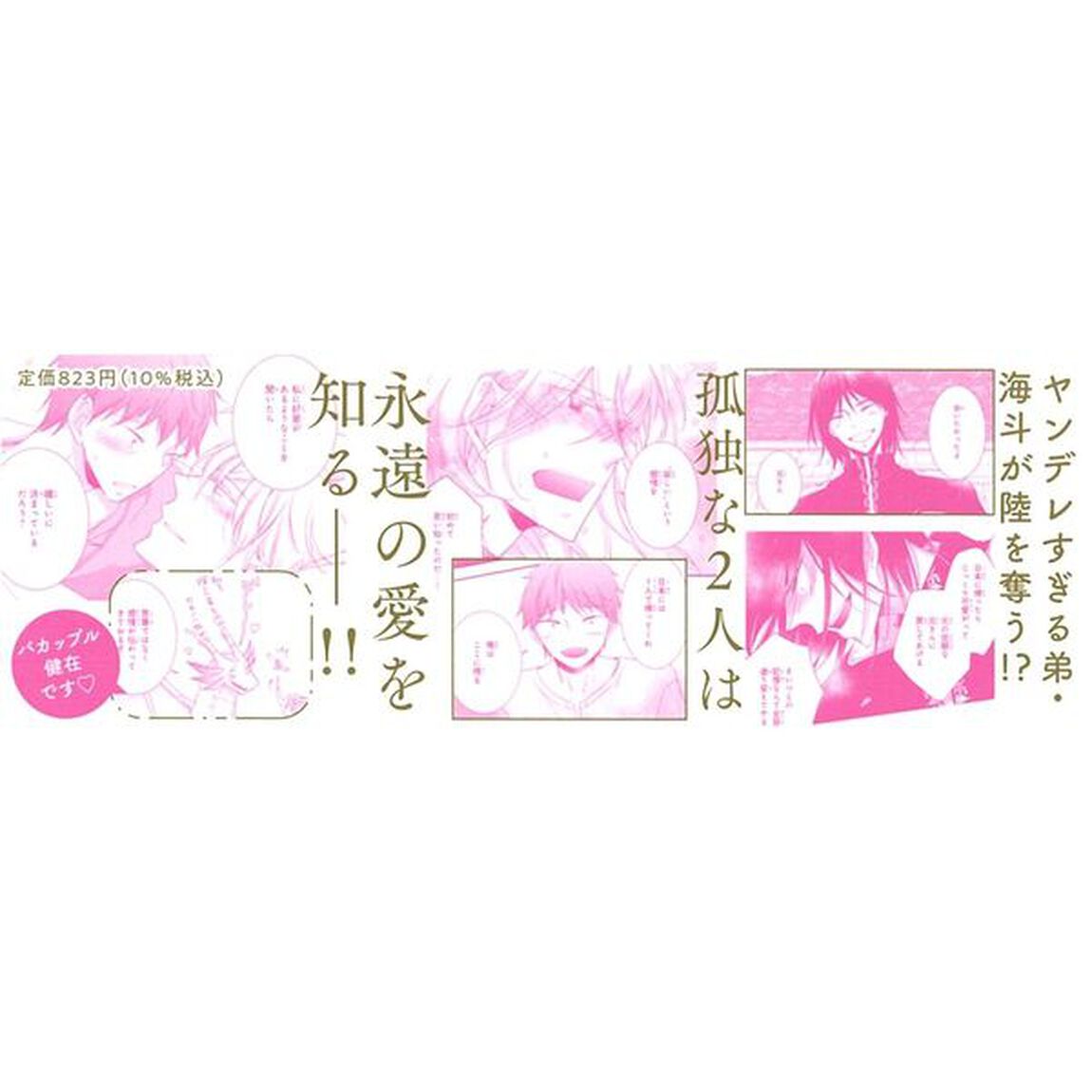 竜王様のお気に入り！　２