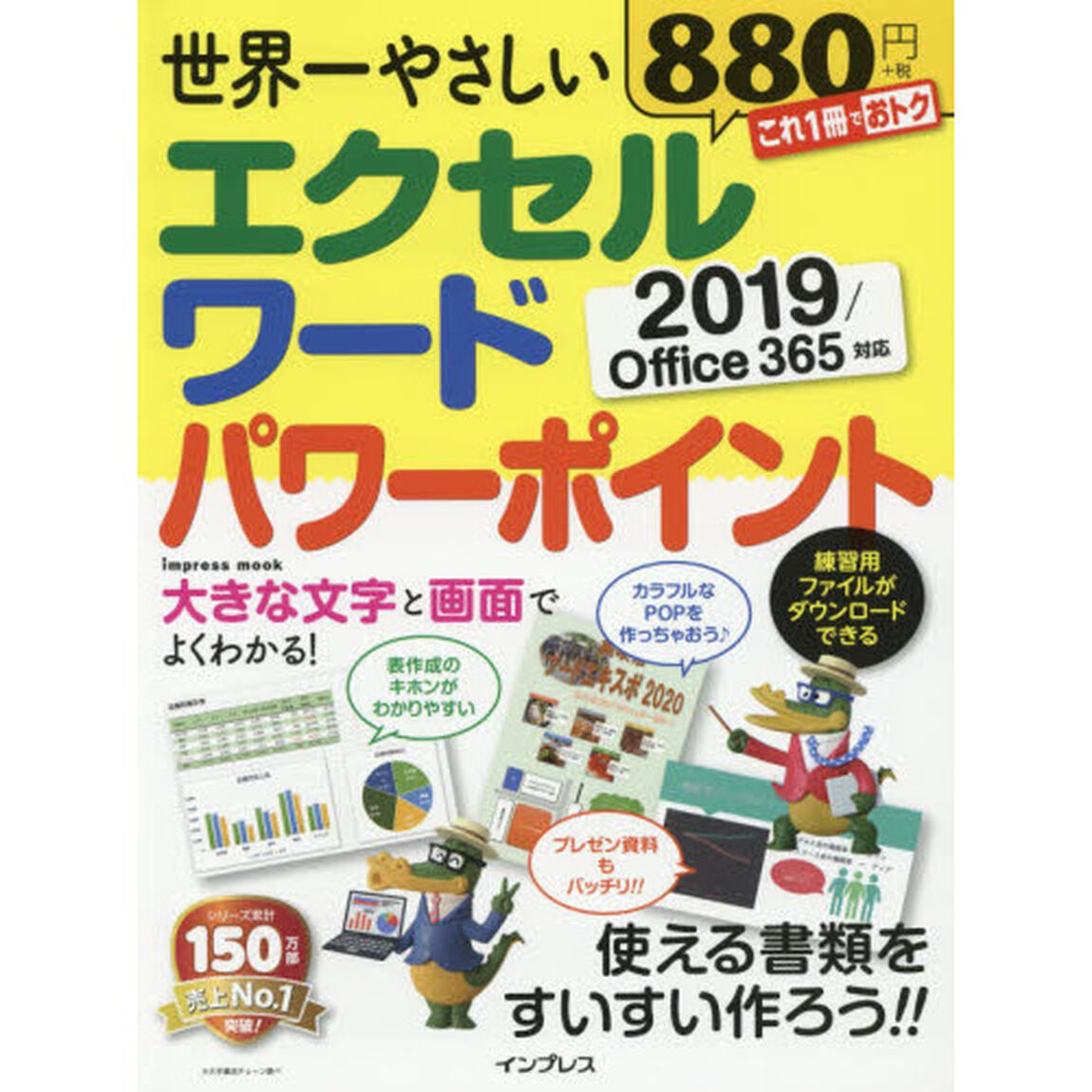 世界一やさしいエクセルワードパワーポイント
