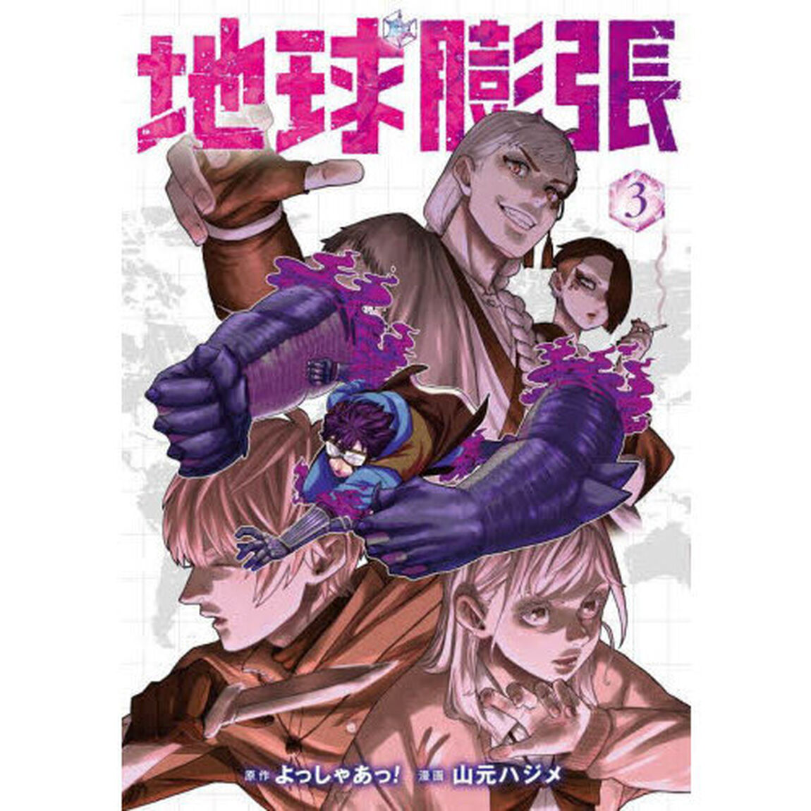 地球膨張　３