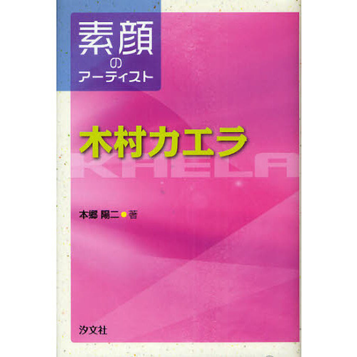 木村カエラ