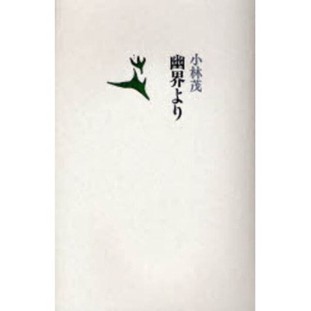 幽界より