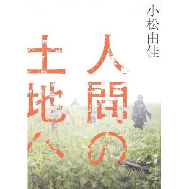 人間の土地へ