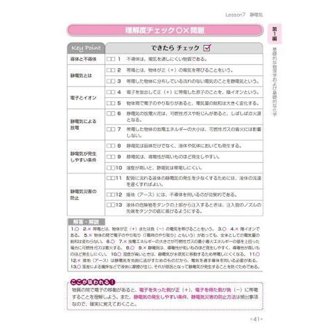 ユーキャンの乙種第４類危険物取扱者速習レッスン「第５版」