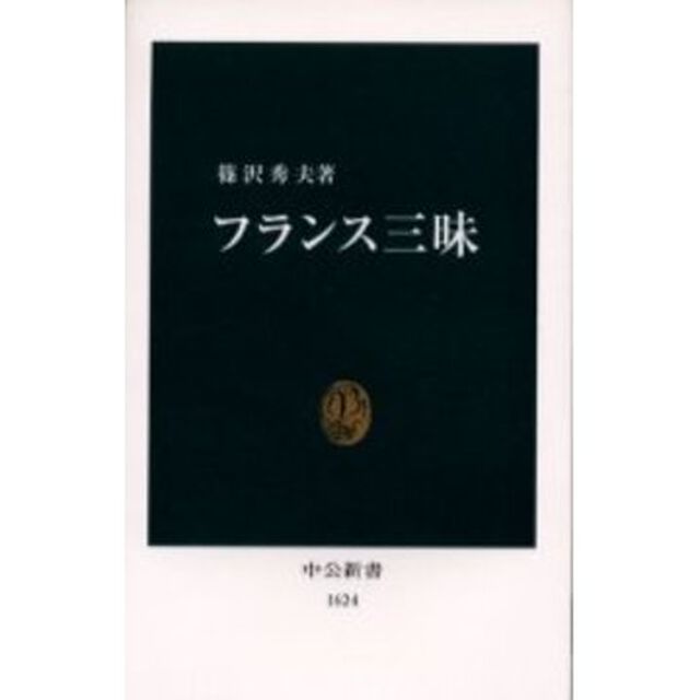 フランス三昧