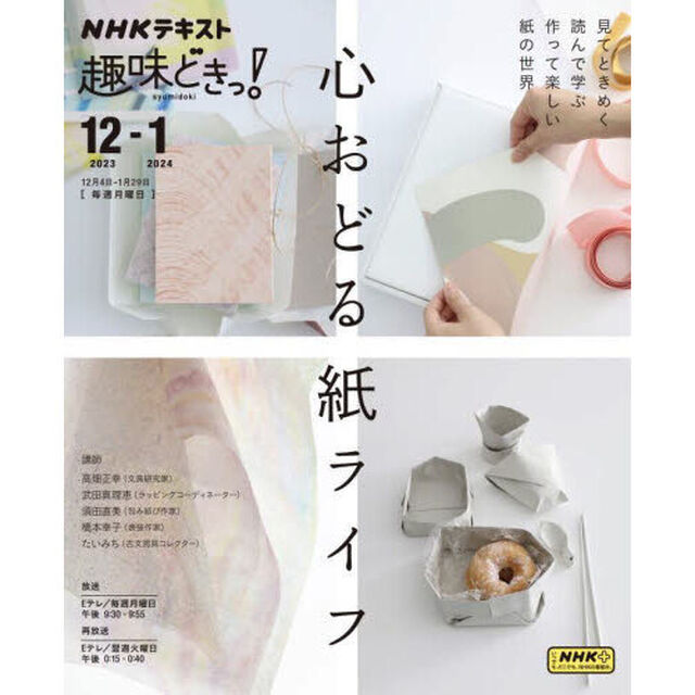 心おどる紙ライフ
