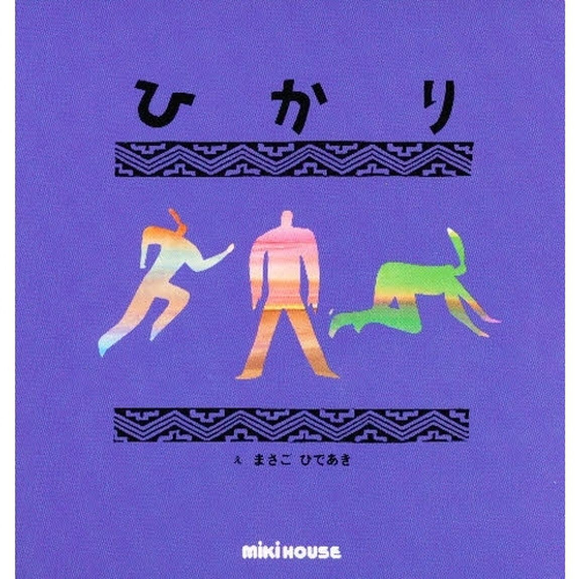ひかり