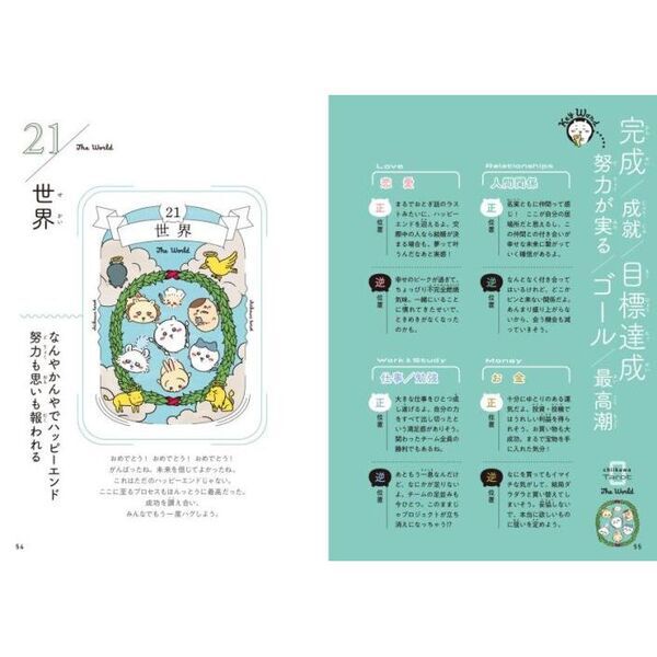 ちいかわ タロット 22枚のオリジナルカード付き - 通販｜セブンネット