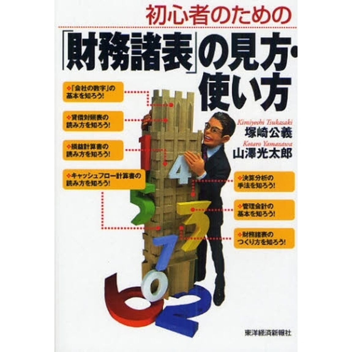 初心者のための「財務諸表」の見方・使い方