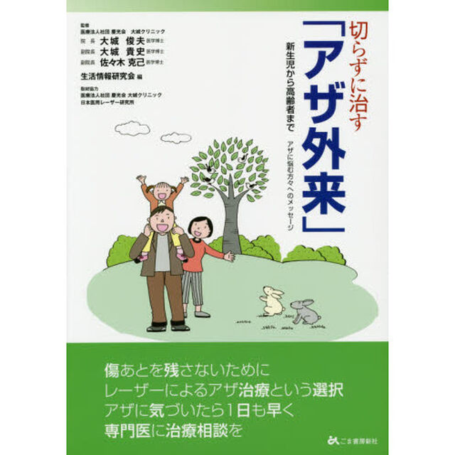 切らずに治す「アザ外来」　新生児から高齢者まで　アザに悩む方々へのメッセージ