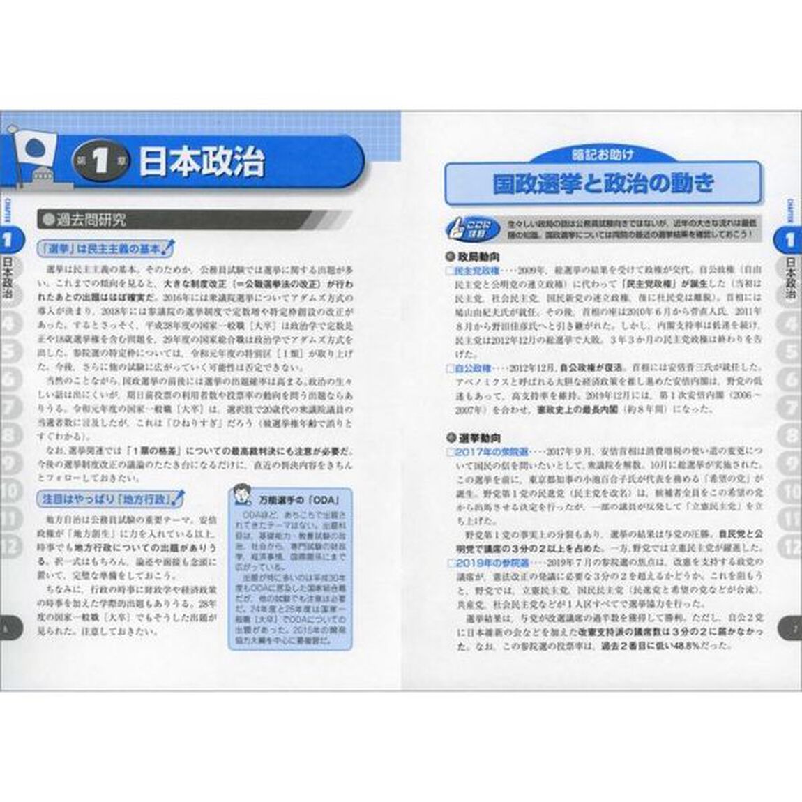 公務員試験速攻の時事　令和２年度試験完全対応実戦トレーニング編「あらゆる時事問題を完全攻略！」