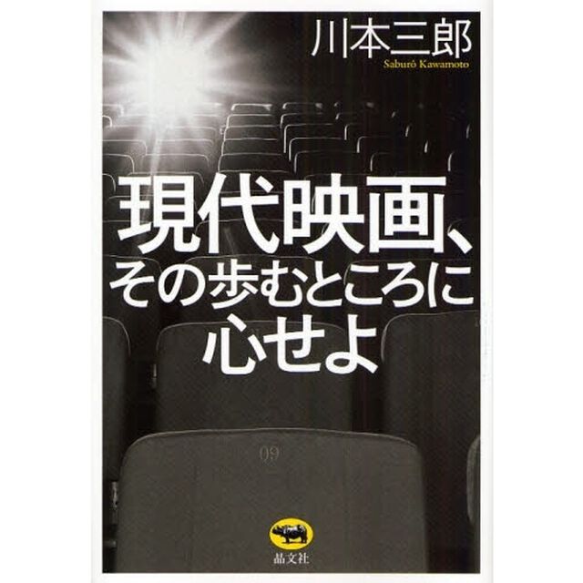 現代映画、その歩むところに心せよ