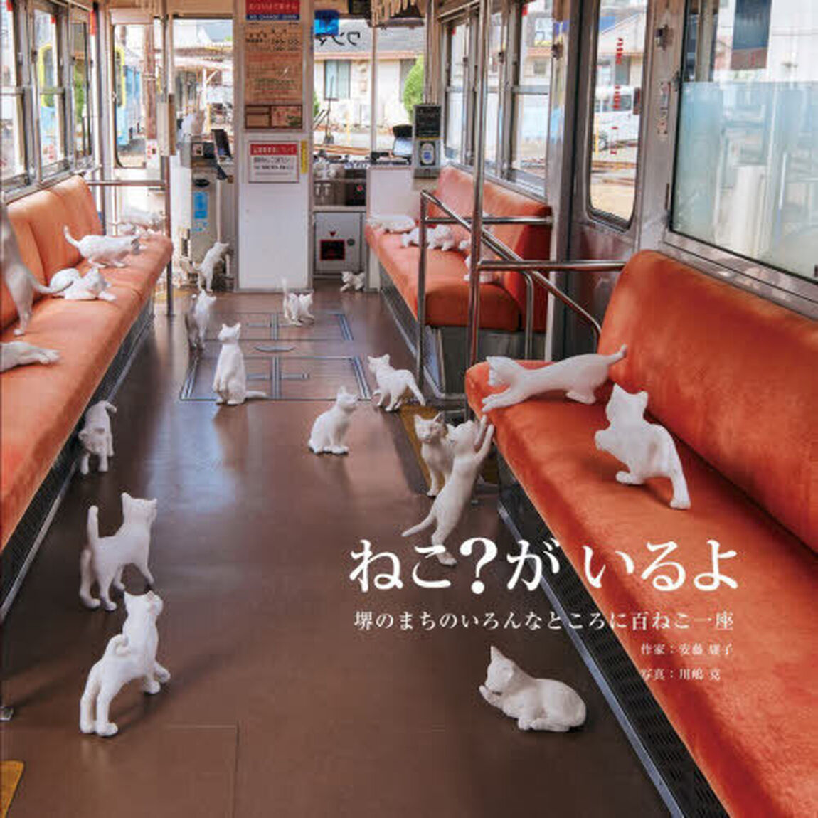 ねこ？がいるよ　堺のまちのいろんなところに百ねこ一座