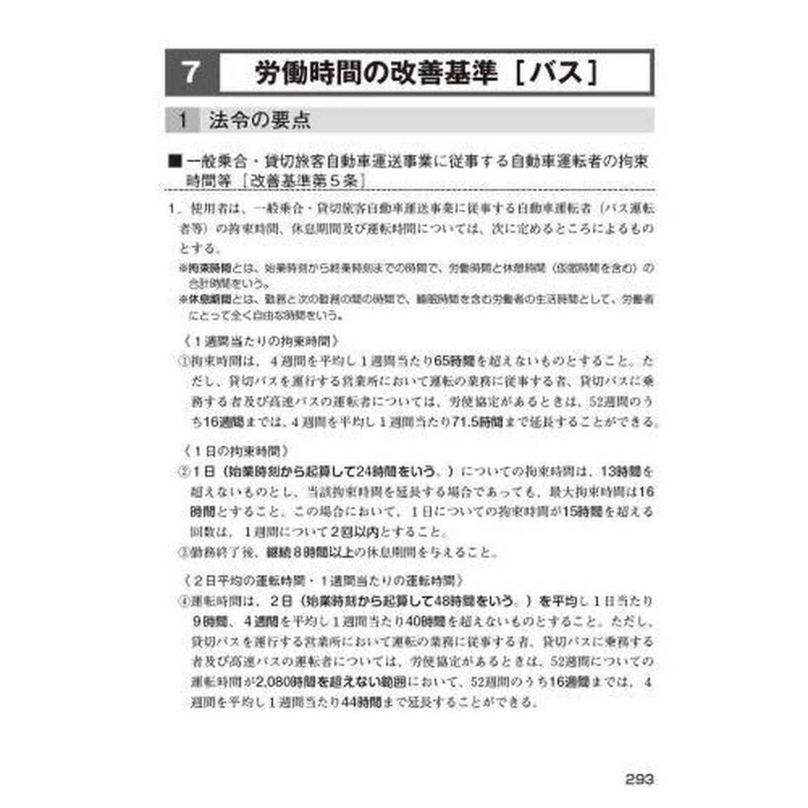 運行管理者試験問題と解説　令和５年３月ＣＢＴ試験受験版旅客編
