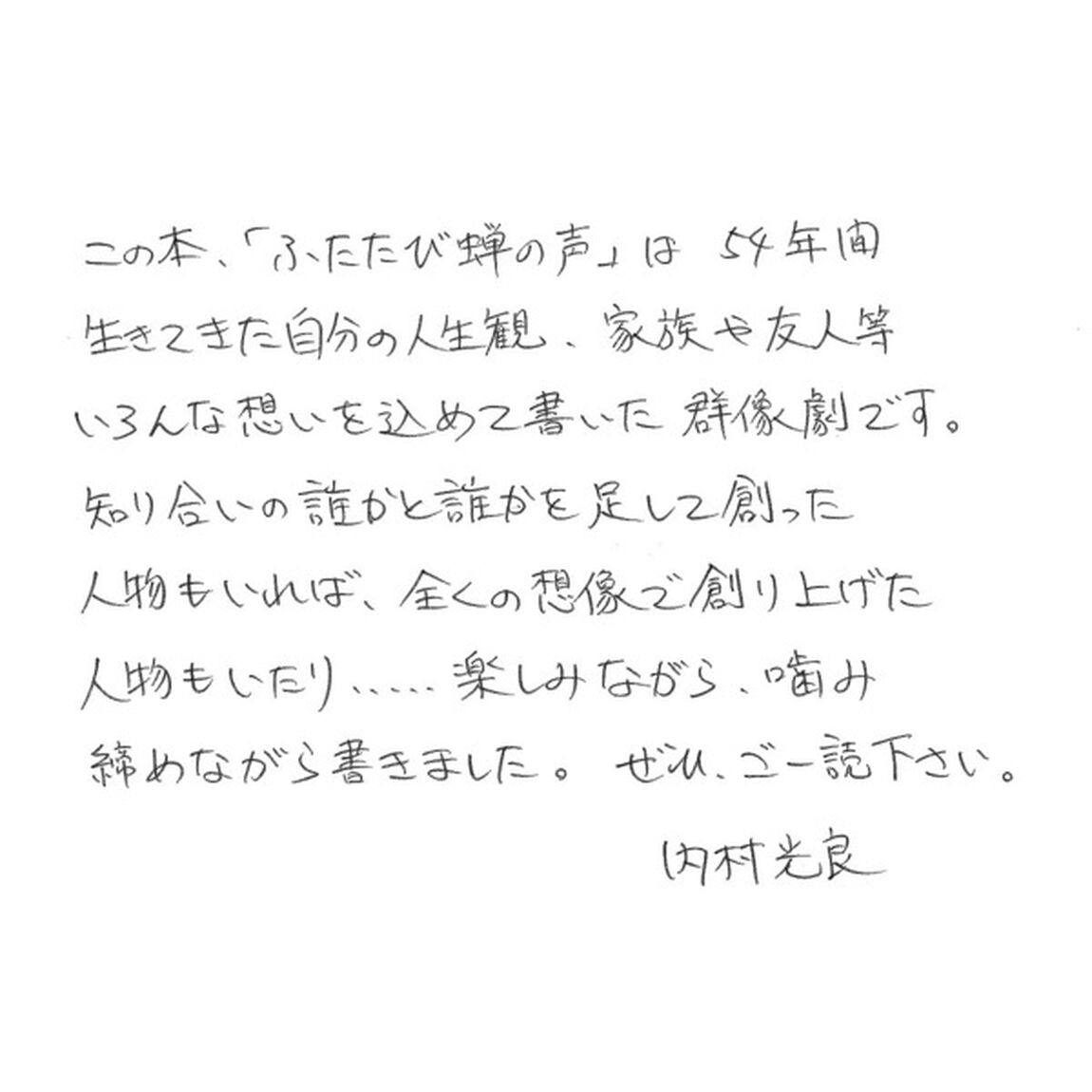 ふたたび蝉の声
