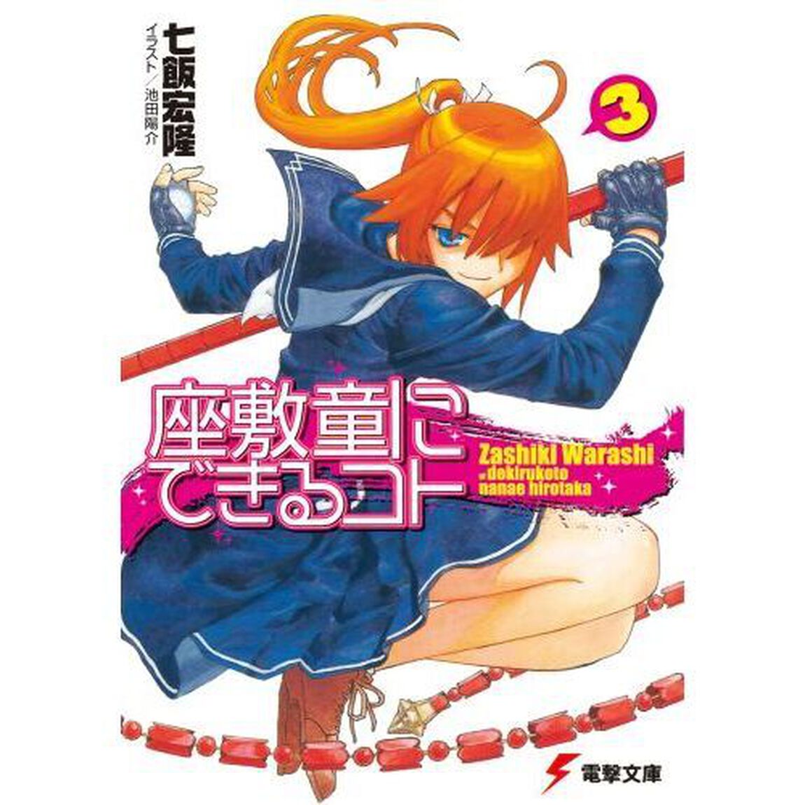 座敷童にできるコト　３