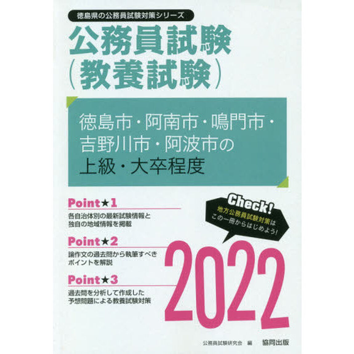 &rsquo;２２　徳島市・阿南市・鳴門市・吉　上級