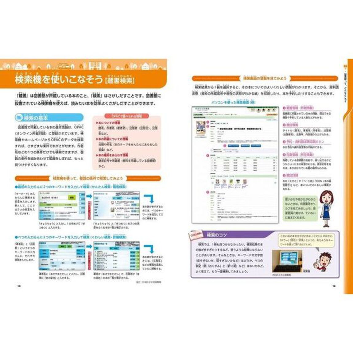 図書館図鑑
