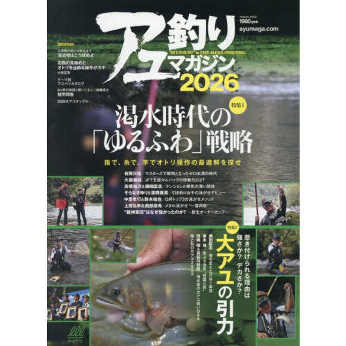 アユ釣りマガジン　２０２６